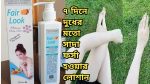 Fair Look Full Body Fairness Cream - Image 3