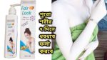 Fair Look Full Body Fairness Cream